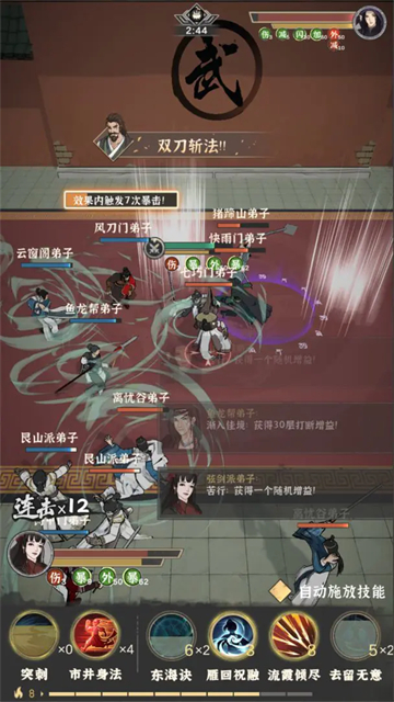 模拟江湖单机离线版第5张截图