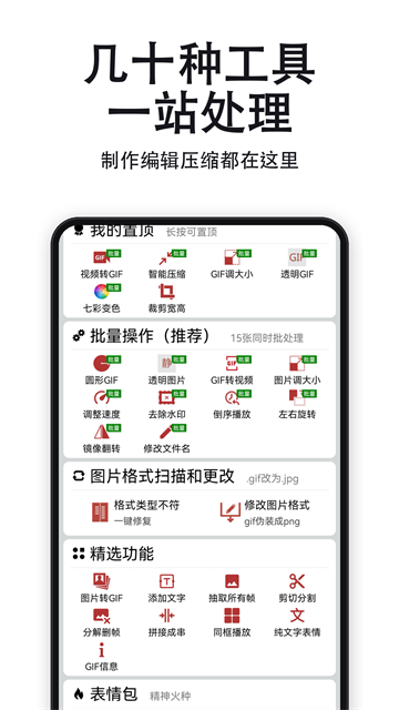 GIF工具箱最新版下载第4张截图