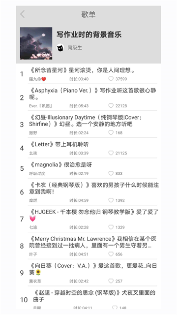 轻音社app下载第2张截图