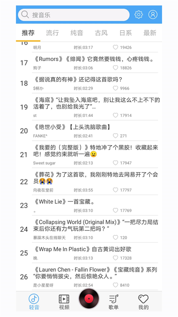 轻音社app下载第1张截图