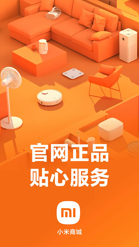 小米商城app下载第1张截图