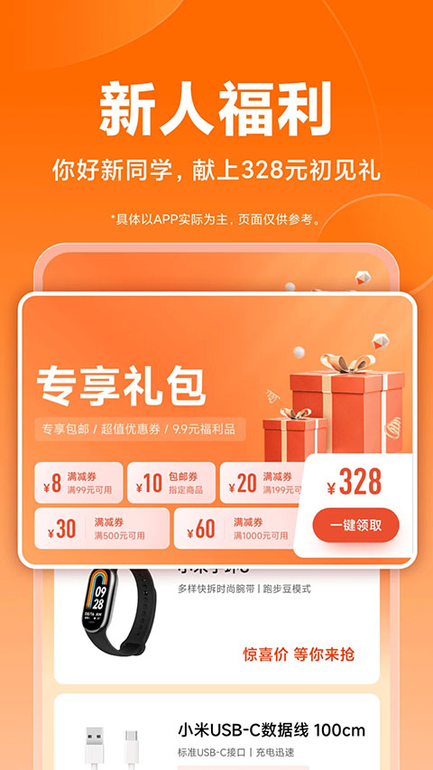 小米商城app下载第2张截图