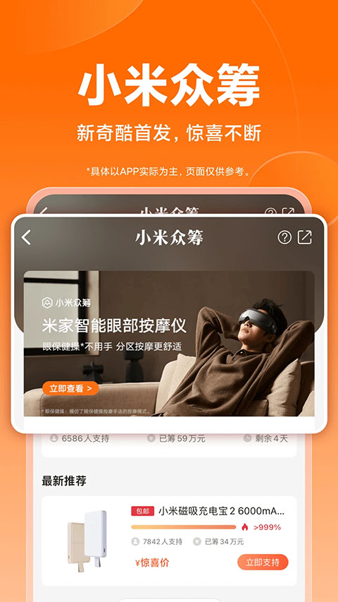 小米商城app下载第3张截图