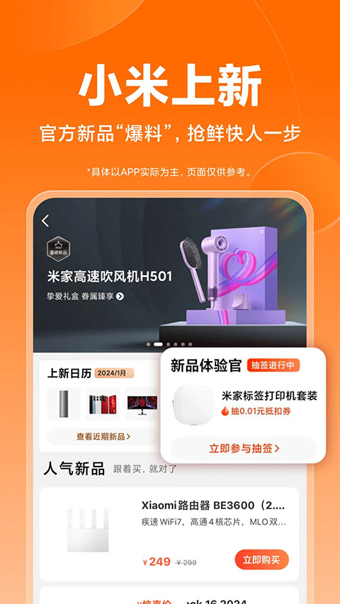 小米商城app下载第5张截图