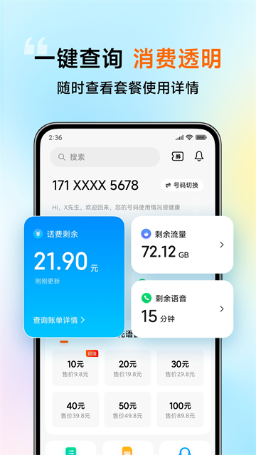 小米移动app下载安装第3张截图