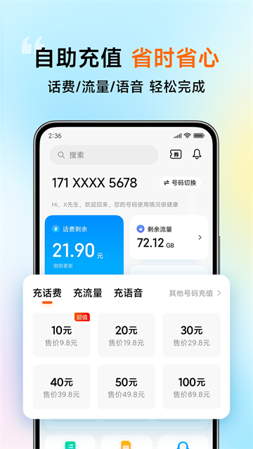 小米移动app下载安装第4张截图