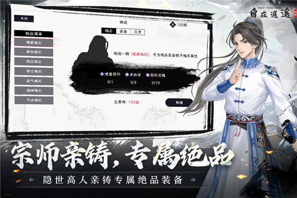 自在逍遥风起手机版第2张截图