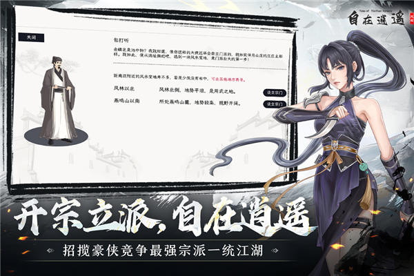 自在逍遥风起手机版第4张截图