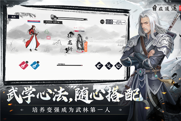 自在逍遥风起手机版第3张截图