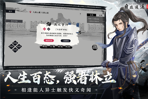 自在逍遥风起手机版第5张截图
