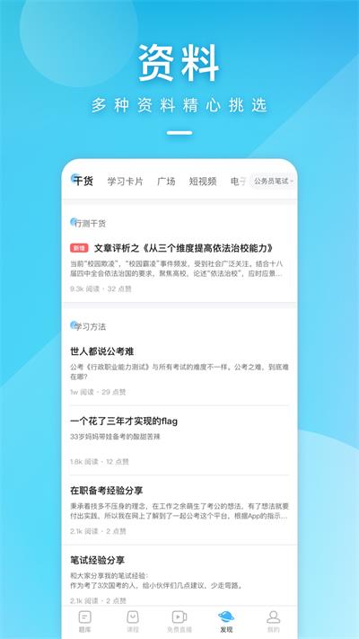 一起公考app第3张截图