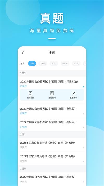 一起公考app第2张截图