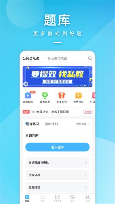 一起公考app第1张截图