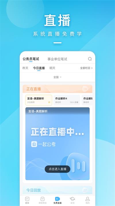一起公考app第4张截图