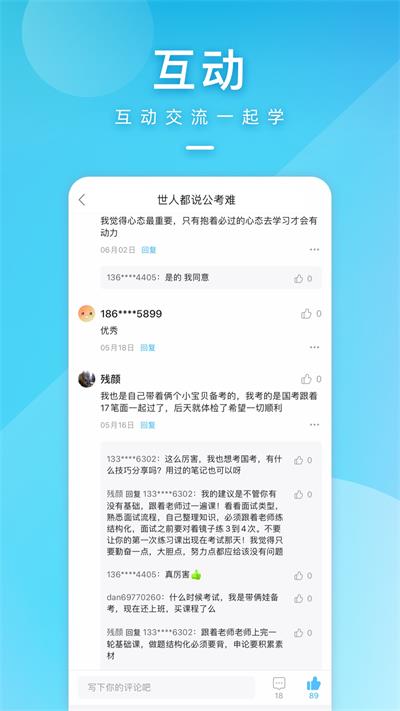 一起公考app第5张截图