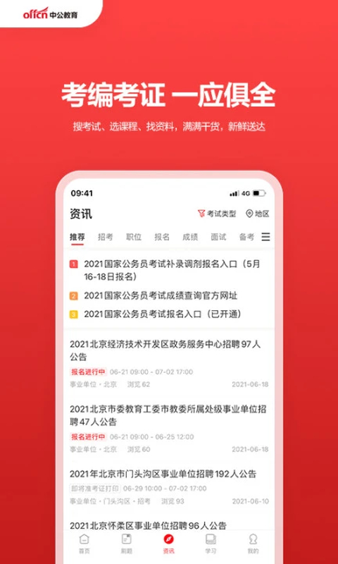 中公教育app最新版第3张截图