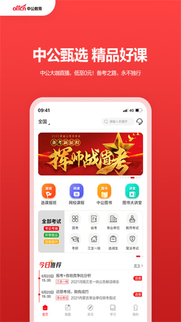 中公教育app最新版第5张截图