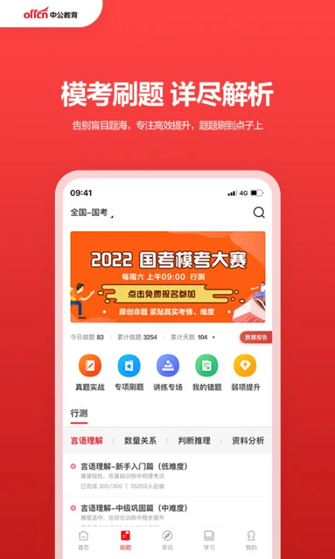 中公教育app最新版第1张截图