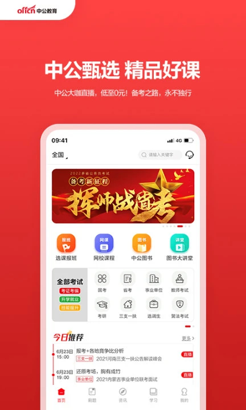 中公教育app最新版第2张截图