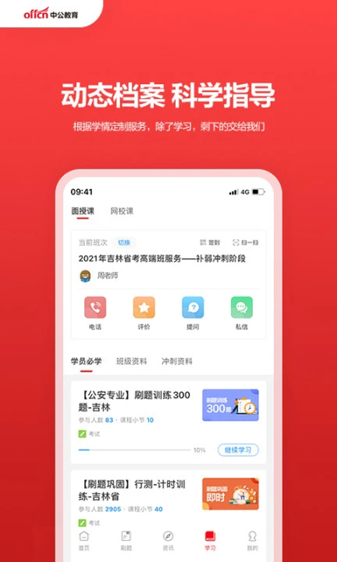 中公教育app最新版第4张截图