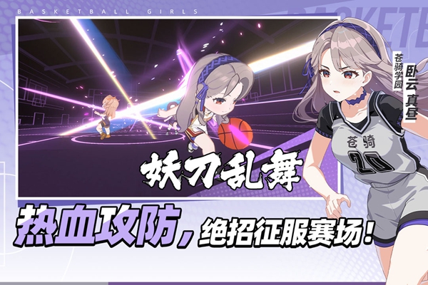 篮球少女飞跃巅峰官方正版下载第5张截图