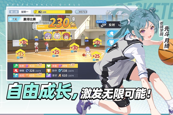 篮球少女飞跃巅峰官方正版下载第1张截图