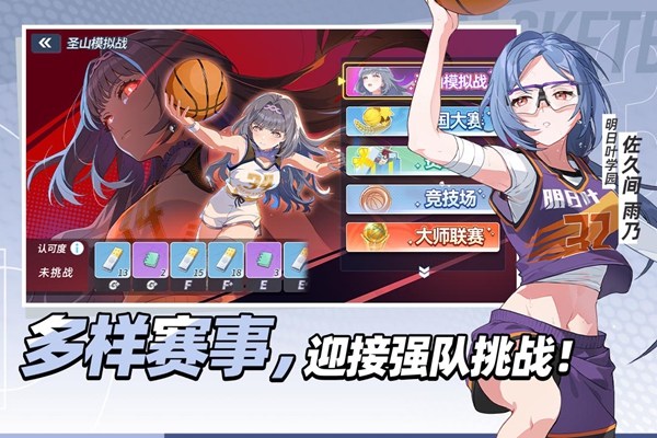 篮球少女飞跃巅峰官方正版下载第2张截图