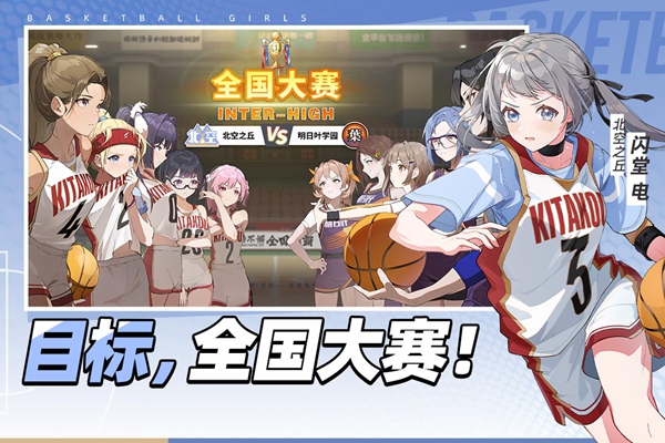 篮球少女飞跃巅峰官方正版下载第3张截图