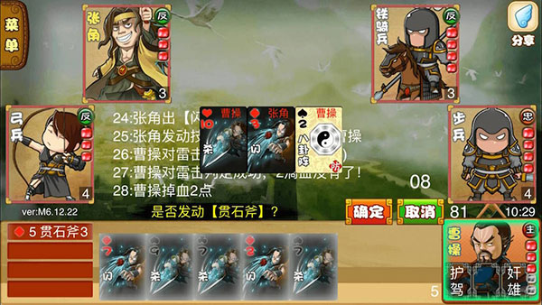 excel三国杀手机版下载第4张截图