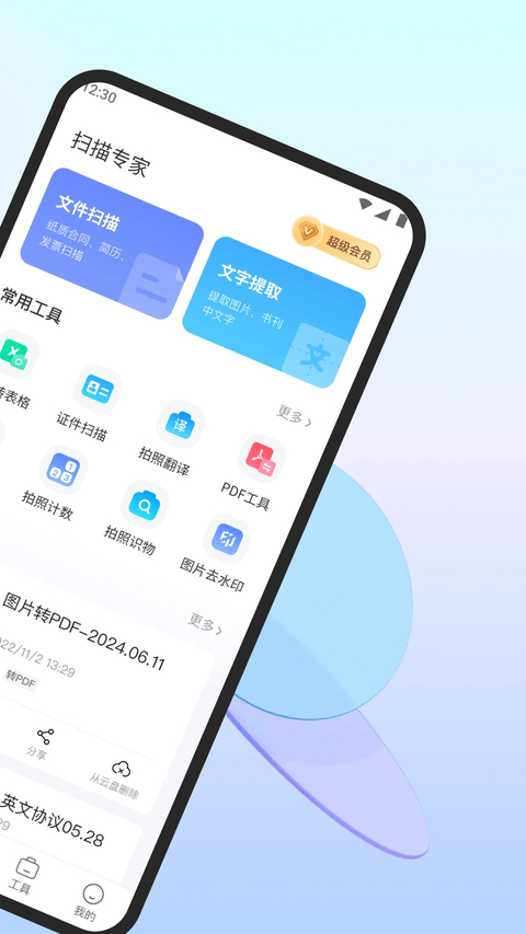 扫描专家免费版下载第2张截图