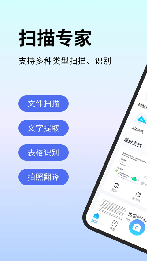 扫描专家免费版下载第1张截图