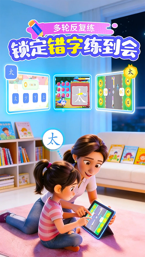 宝宝巴士汉字app下载第3张截图