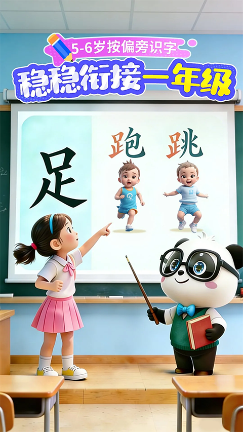 宝宝巴士汉字app下载第4张截图