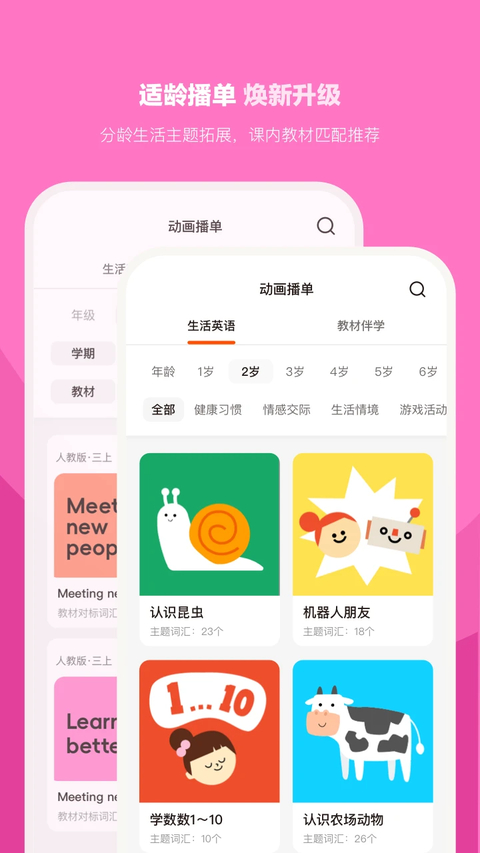 小小优趣官方版下载第4张截图