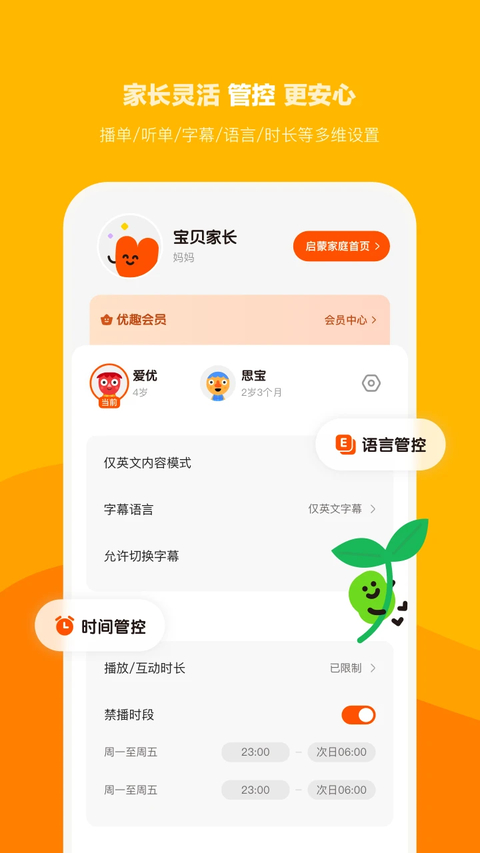 小小优趣官方版下载第5张截图