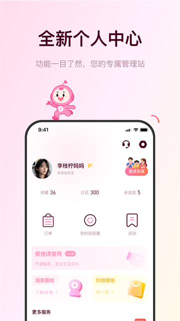 爱维宝贝家长版第3张截图