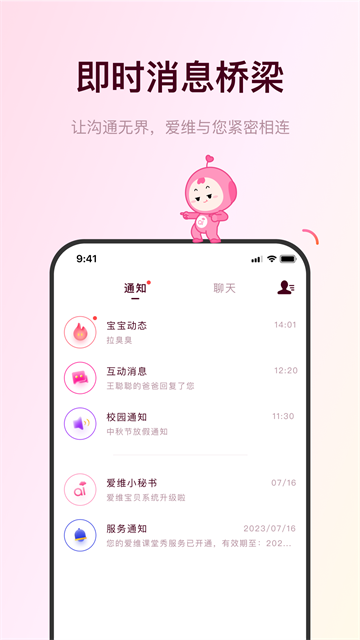 爱维宝贝家长版第2张截图
