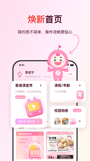 爱维宝贝家长版第4张截图