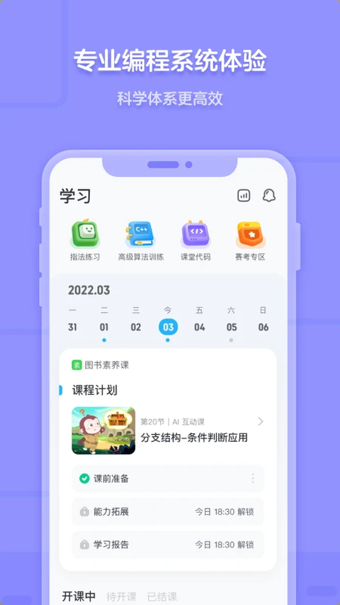猿编程app下载第1张截图