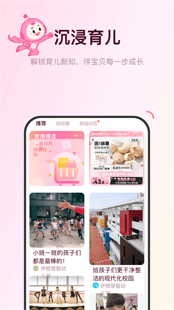 爱维宝贝家长版第5张截图