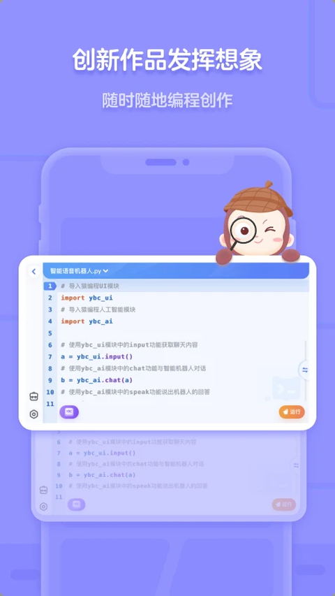 猿编程app下载第4张截图