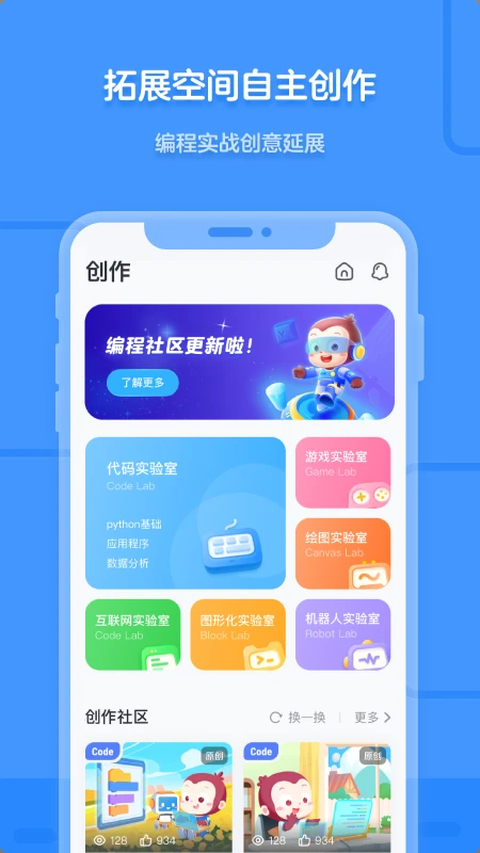 猿编程app下载第5张截图