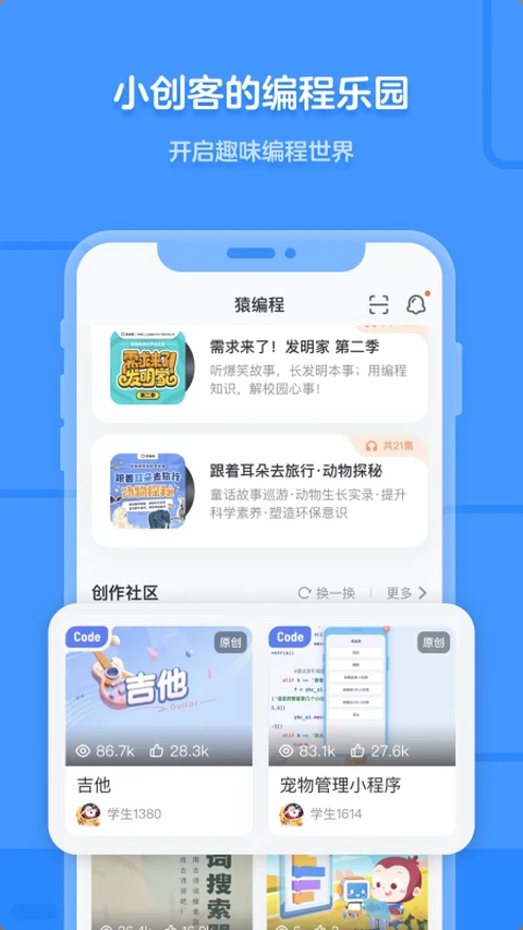 猿编程app下载第2张截图