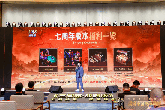 三国志·战略版七周年截图5