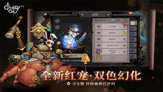 贪婪洞窟2最新版第1张截图