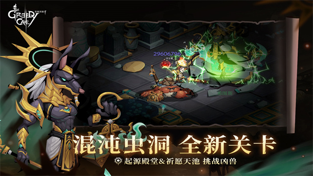 贪婪洞窟2最新版第2张截图