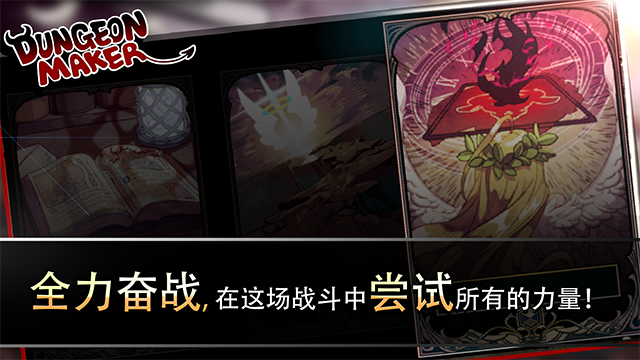 地牢制造者汉化版第4张截图