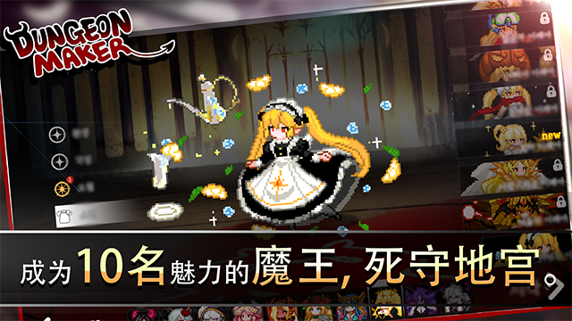 地牢制造者汉化版第1张截图