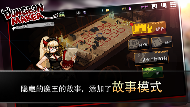 地牢制造者汉化版第5张截图