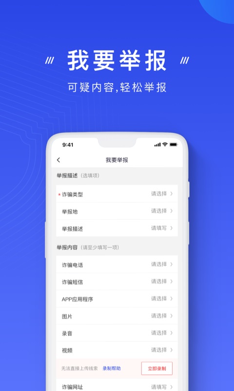 国家反诈中心app第3张截图